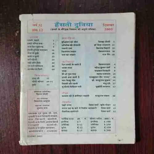 Document 6_43 Hasti Duniya ( December 2005 )( Coverless )