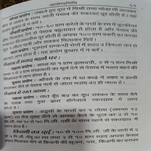 Document 6_43 Arogyanidhi (Part - 1) (Total Pages = 208)