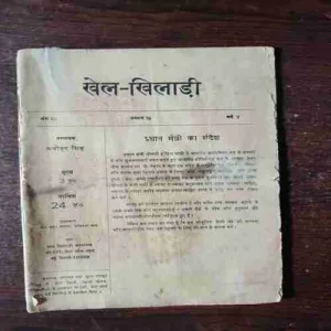 Khel Khilade ( August 1976 ) ( Coverless )