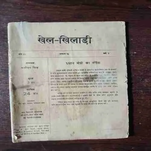 Khel Khilade ( August 1976 ) ( Coverless )