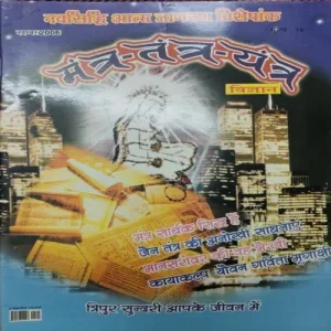 Mantra Tantra Yantra (November 2006)