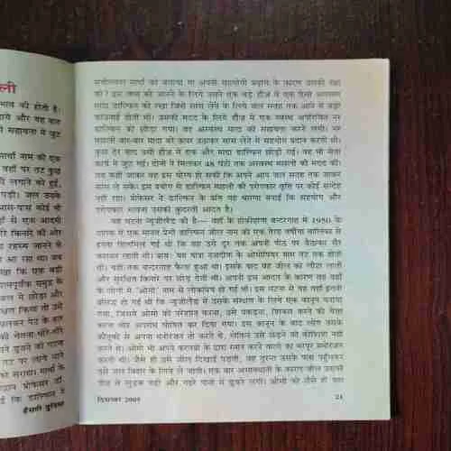 Document 6_44 Hasti Duniya ( December 2005 )( Coverless )