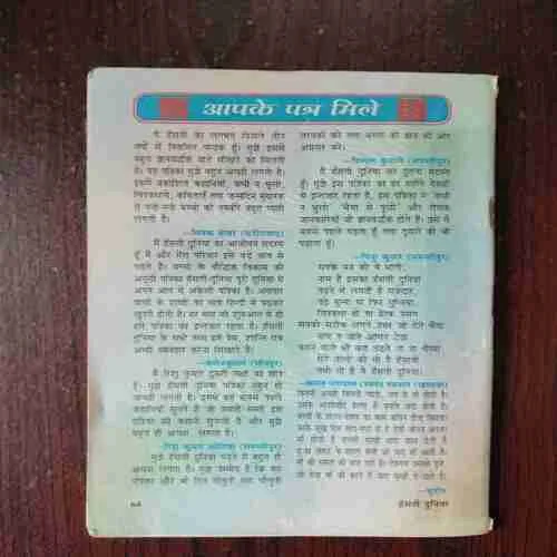 Document 6_45 Hasti Duniya ( December 2005 )( Coverless )