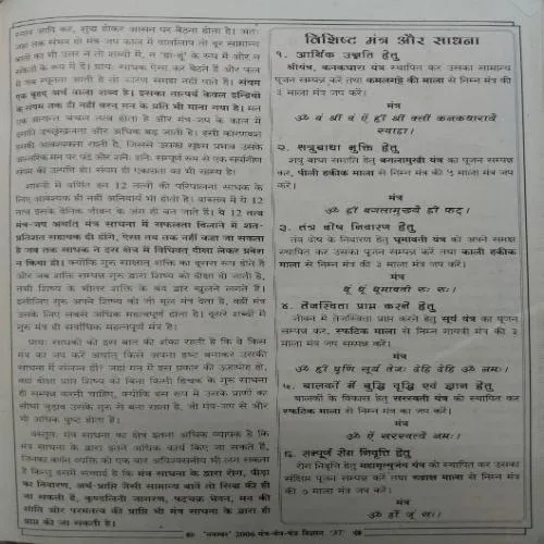 Mantra Tantra Yantra (November 2006)