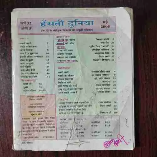 Document 6_46 Hasti Duniya ( May 2005 ) ( Coverless )