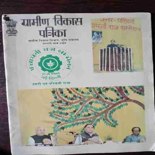 Gramen Vikas Patrika ( February - March 1989 ) ( Back Cover Is Missing )