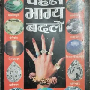 Ratn Pahle Bhagya Badle (Total Pages =  151)