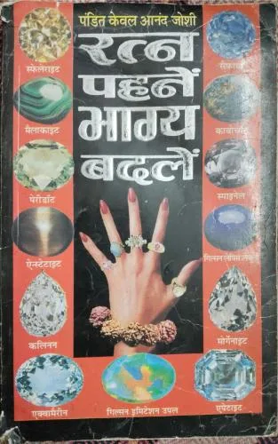 Ratn Pahle Bhagya Badle Ratn Pahle Bhagya Badle (Total Pages = 151)