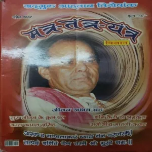 Mantra Tantra Yantra (April 2007)