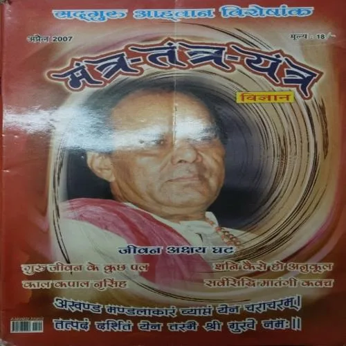 Mantra Tantra Yantra (April 2007)