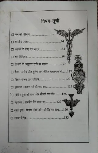 Document 6_47 Ratn Pahle Bhagya Badle (Total Pages = 151)