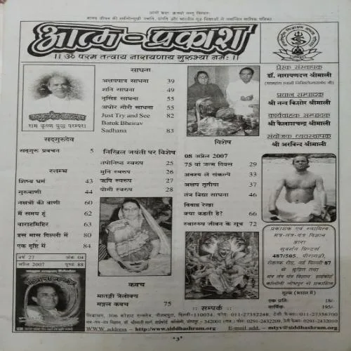 Mantra Tantra Yantra (April 2007)