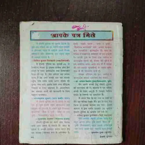 Document 6_48 Hasti Duniya ( May 2005 ) ( Coverless )