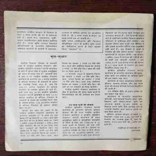 Gramen Vikas Patrika ( February - March 1989 ) ( Back Cover Is Missing )