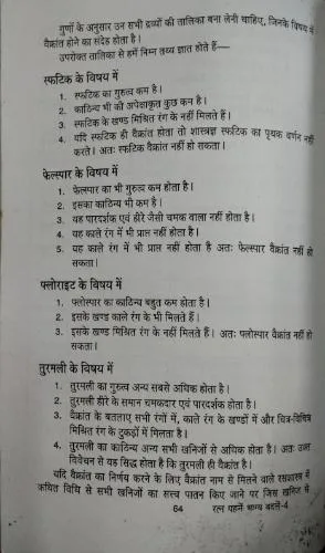 Document 6_48 Ratn Pahle Bhagya Badle (Total Pages = 151)