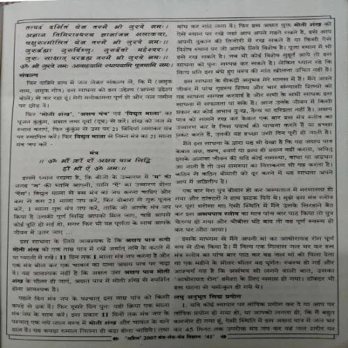 Mantra Tantra Yantra (April 2007)