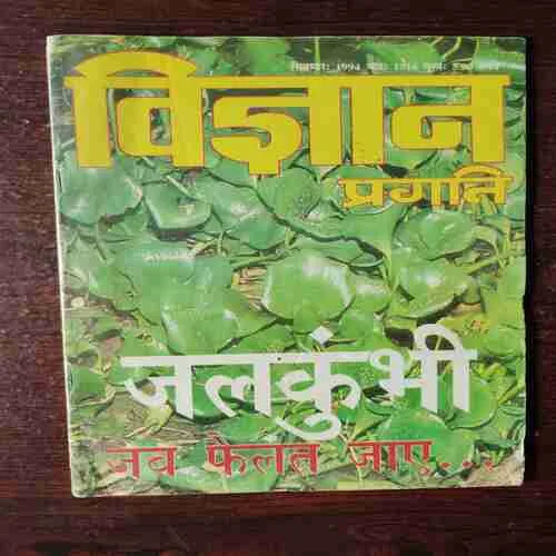 Vigyan Pragati ( September 1994 )