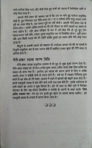 Document 6_49 Ratn Pahle Bhagya Badle (Total Pages = 151)