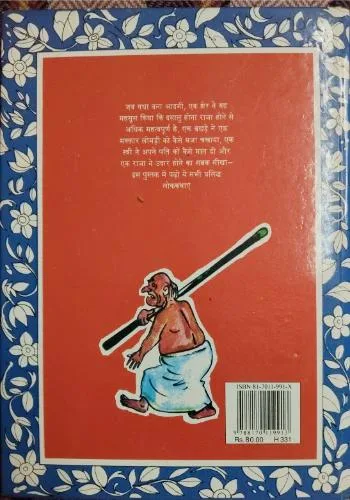 Document 6_5 Prasiddh Lok Kathayen (Total Pages = 98)