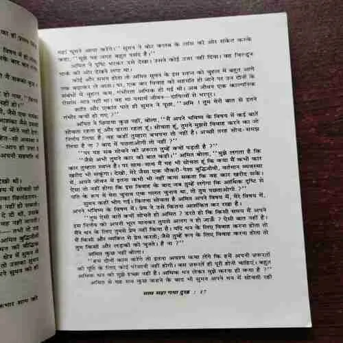 Saath saha gaya Dukh ( Rs. 125 )