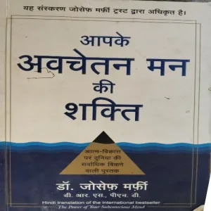 Apke Avchetan Man Ki Shakti Apke Avchetan Man Ki Shakti , Half cut in first page, No story impact (By Dr. Joseph Murphy) (Total Pages = 282)