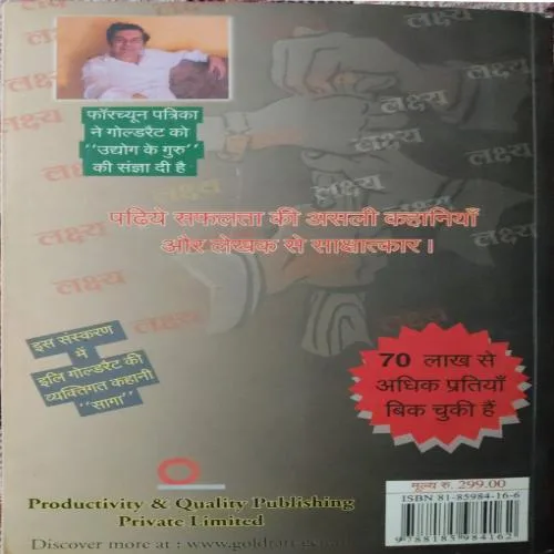 Document 6_5 Lakshya (By Ilyahu. M. Goldrat) (Total Pages = 540)