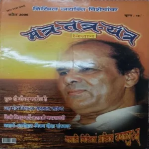 Mantra Tantra Yantra (April 2006)