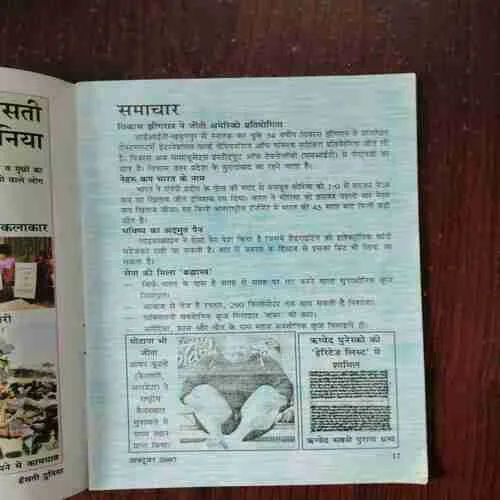 Document 6_50 Hasti Duniya ( October 2007 ) ( Coverless )