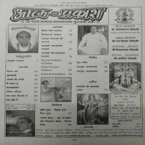 Mantra Tantra Yantra (April 2006)