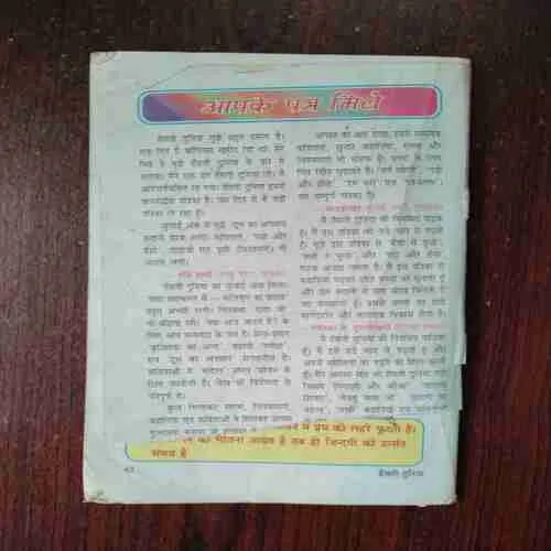 Document 6_51 Hasti Duniya ( October 2007 ) ( Coverless )