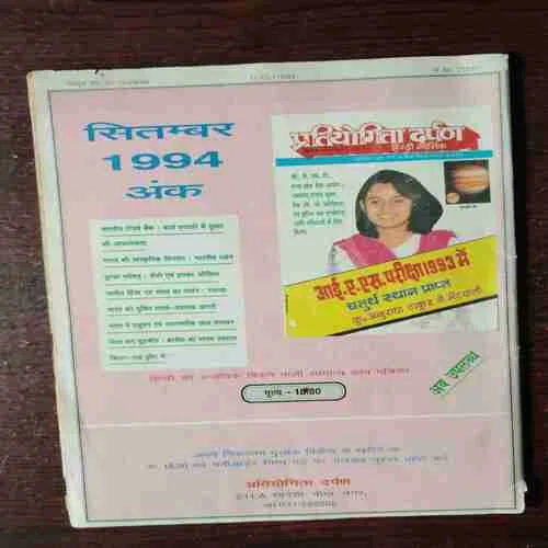 Vigyan Pragati ( September 1994 )