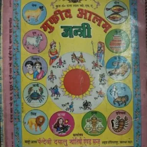 Mufid Aalam Jantri (Total Pages =  224)