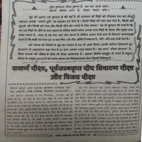 Mantra Tantra Yantra (April 2006)