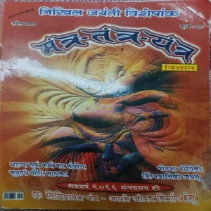 Mantra Tantra Yantra (April 2009)