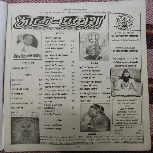 Mantra Tantra Yantra (April 2009)