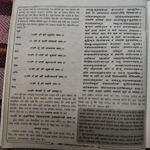 Mantra Tantra Yantra (April 2009)