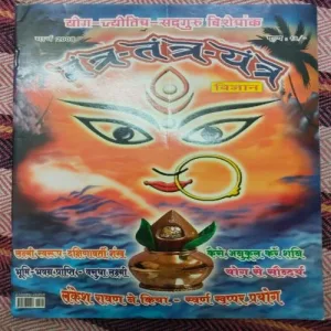 Mantra Tantra Yantra (March 2008)