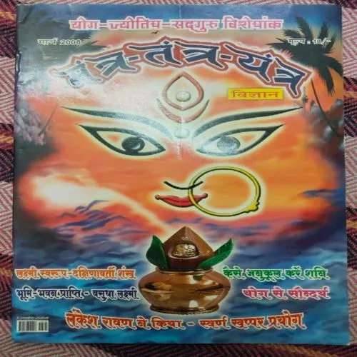 Mantra Tantra Yantra (March 2008)