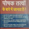 Kya Apka Doctor Poshak Tatwo Ke Baare Me Janta Hai? (Total Pages =  272)