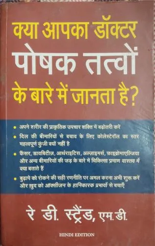 Kya Apka Doctor Poshak Tatwo Ke Baare Me Janta Hai? (Total Pages =  272)