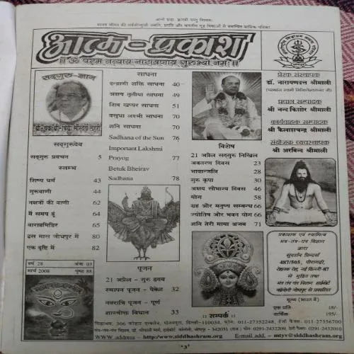 Mantra Tantra Yantra (March 2008)