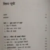 Kya Apka Doctor Poshak Tatwo Ke Baare Me Janta Hai? (Total Pages =  272)