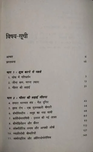 Kya Apka Doctor Poshak Tatwo Ke Baare Me Janta Hai? (Total Pages =  272)