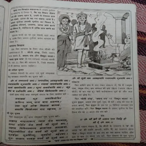 Mantra Tantra Yantra (March 2008)