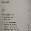 Kya Apka Doctor Poshak Tatwo Ke Baare Me Janta Hai? (Total Pages =  272)