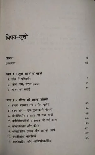 Kya Apka Doctor Poshak Tatwo Ke Baare Me Janta Hai? (Total Pages =  272)