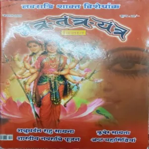 Mantra Tantra Yantra (August 2009)