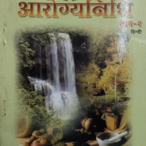 Arogyanidhi Part 2 Arogyanidhi Part 2 (Total Pages = 240)