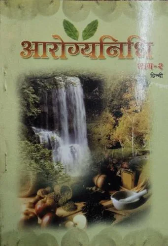 Arogyanidhi Part 2 Arogyanidhi Part 2 (Total Pages = 240)