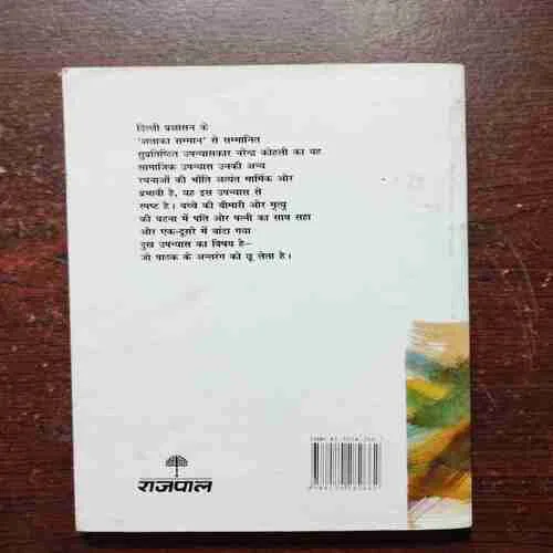 Saath saha gaya Dukh ( Rs. 125 )